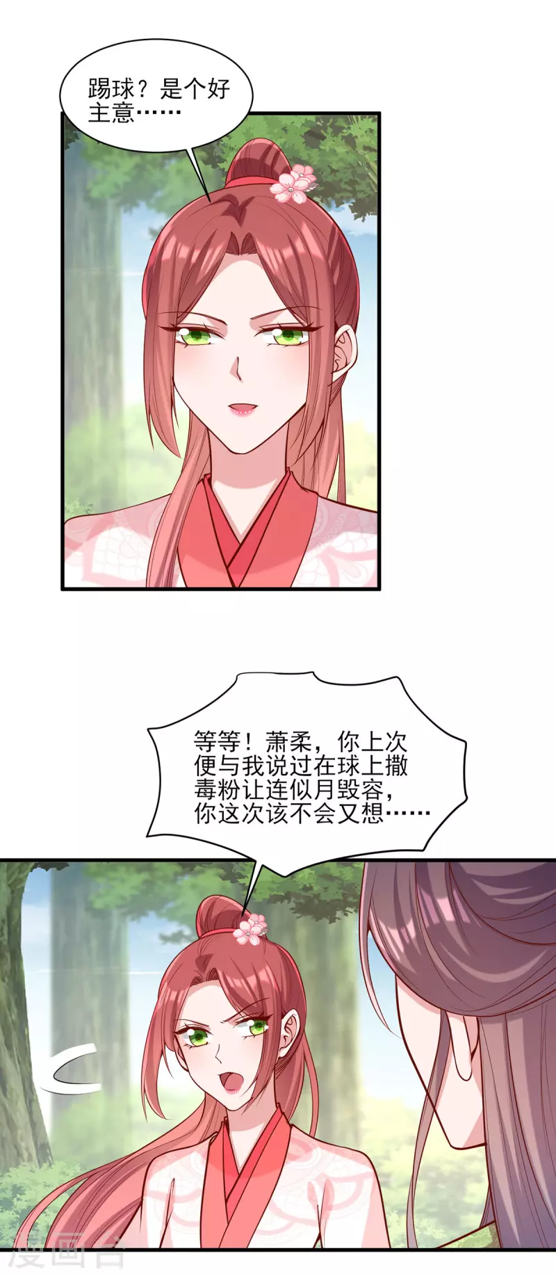 第317话 蹴鞠开赛-第318话