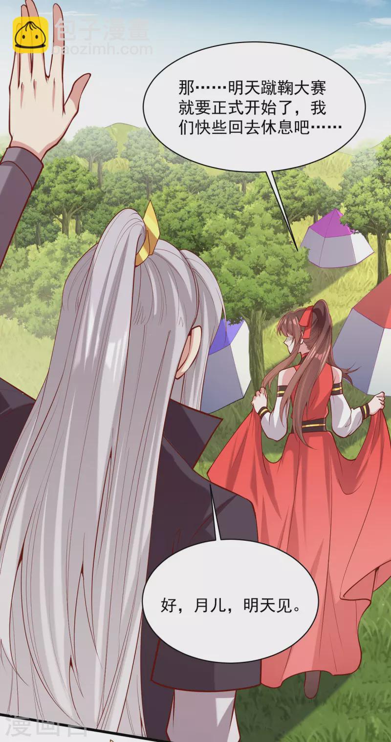第317话 蹴鞠开赛-第318话