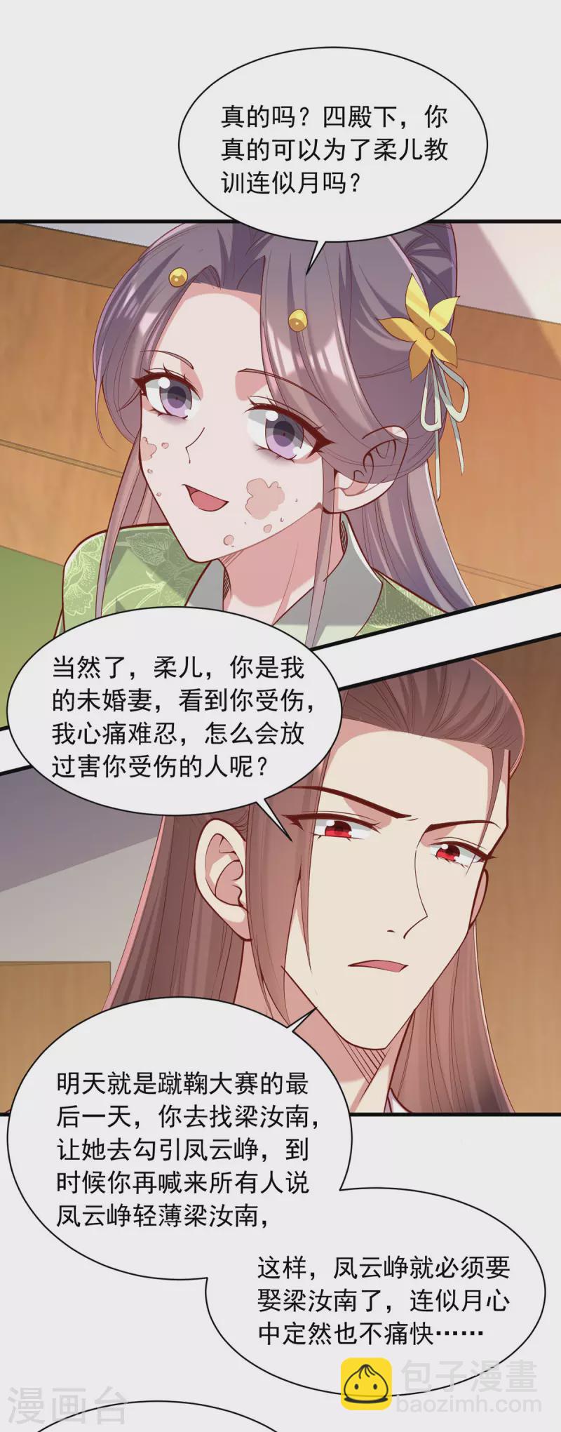 第321话 暗下杀心-第322话