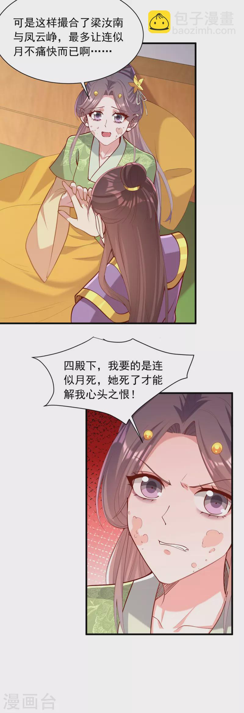 第321话 暗下杀心-第322话