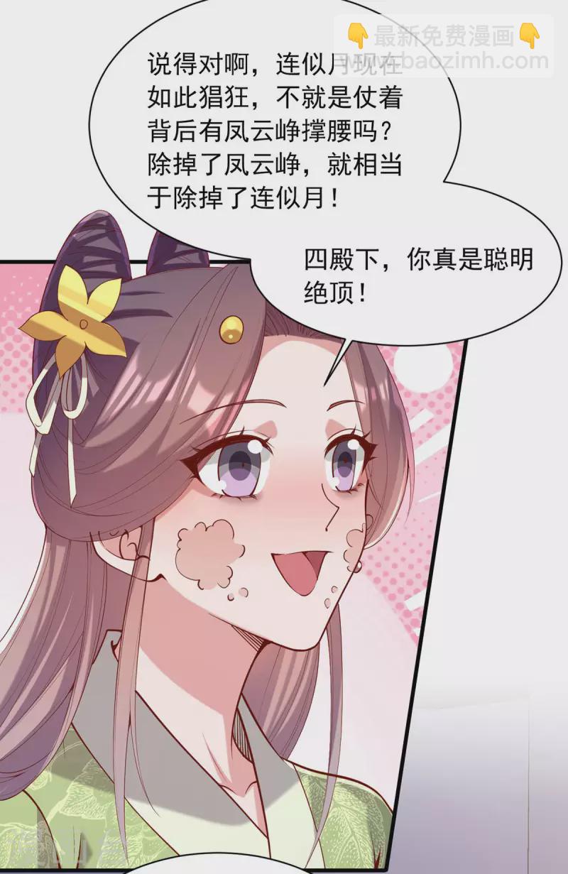 第321话 暗下杀心-第322话