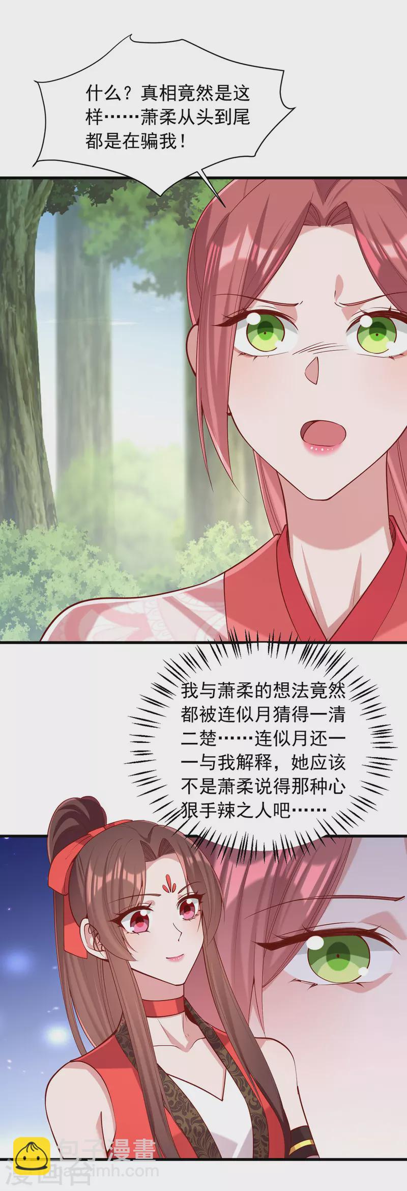 第321话 暗下杀心-第322话