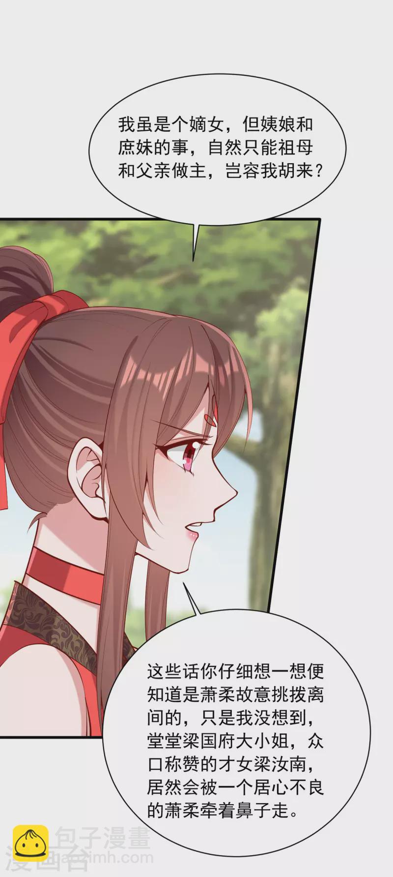 第321话 暗下杀心-第322话