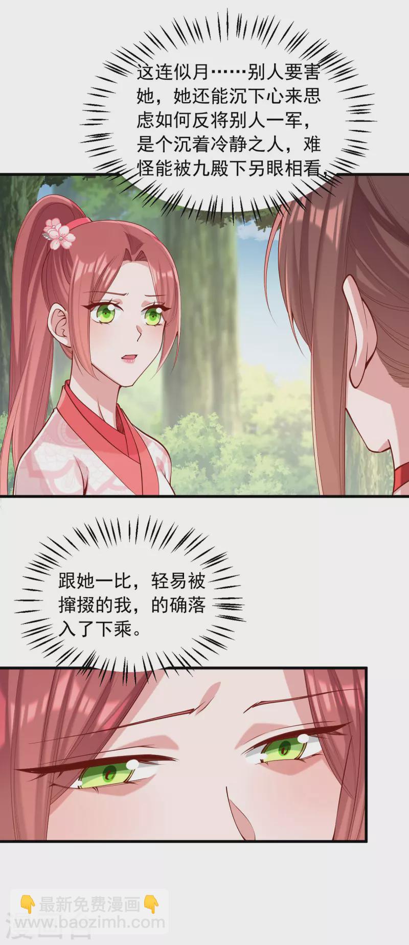 第321话 暗下杀心-第322话