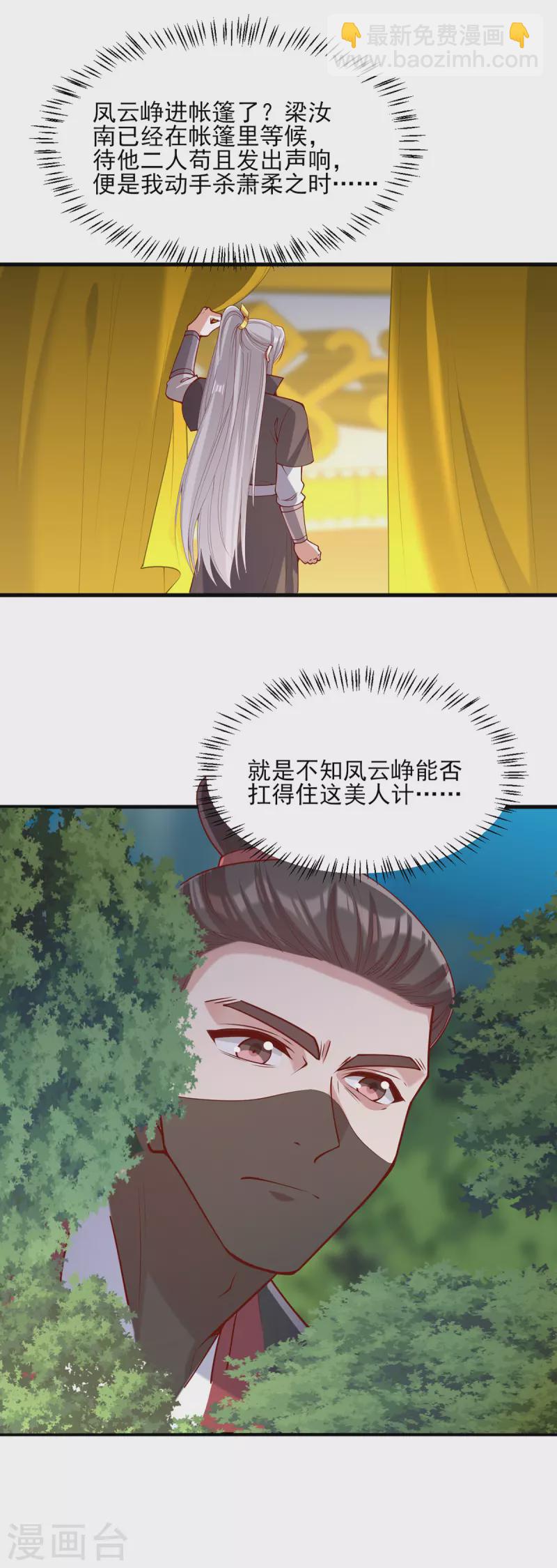 第323话 计中计-第324话