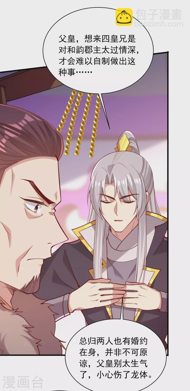 第327话 婚期提前-第328话