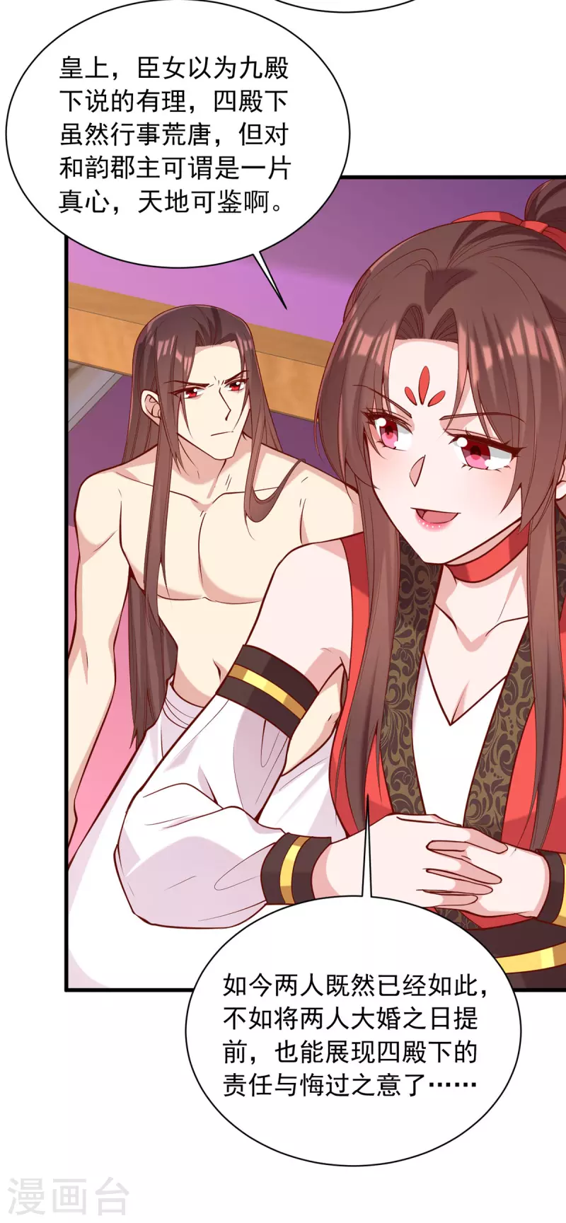 第327话 婚期提前-第328话