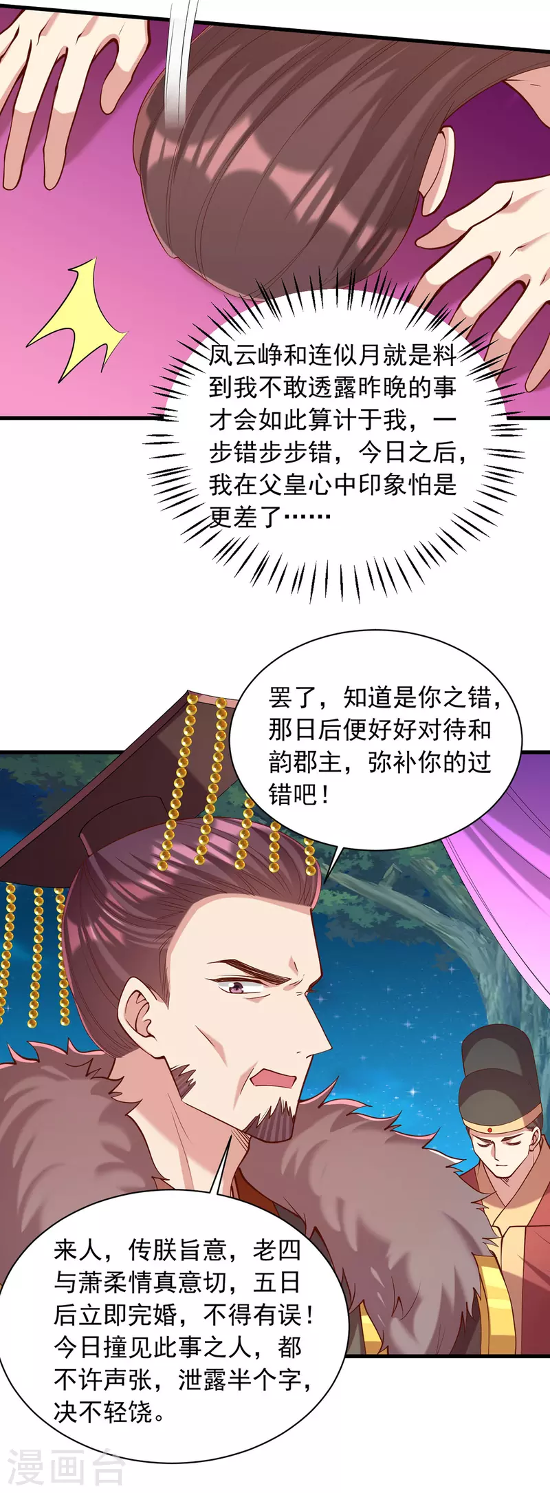 第327话 婚期提前-第328话