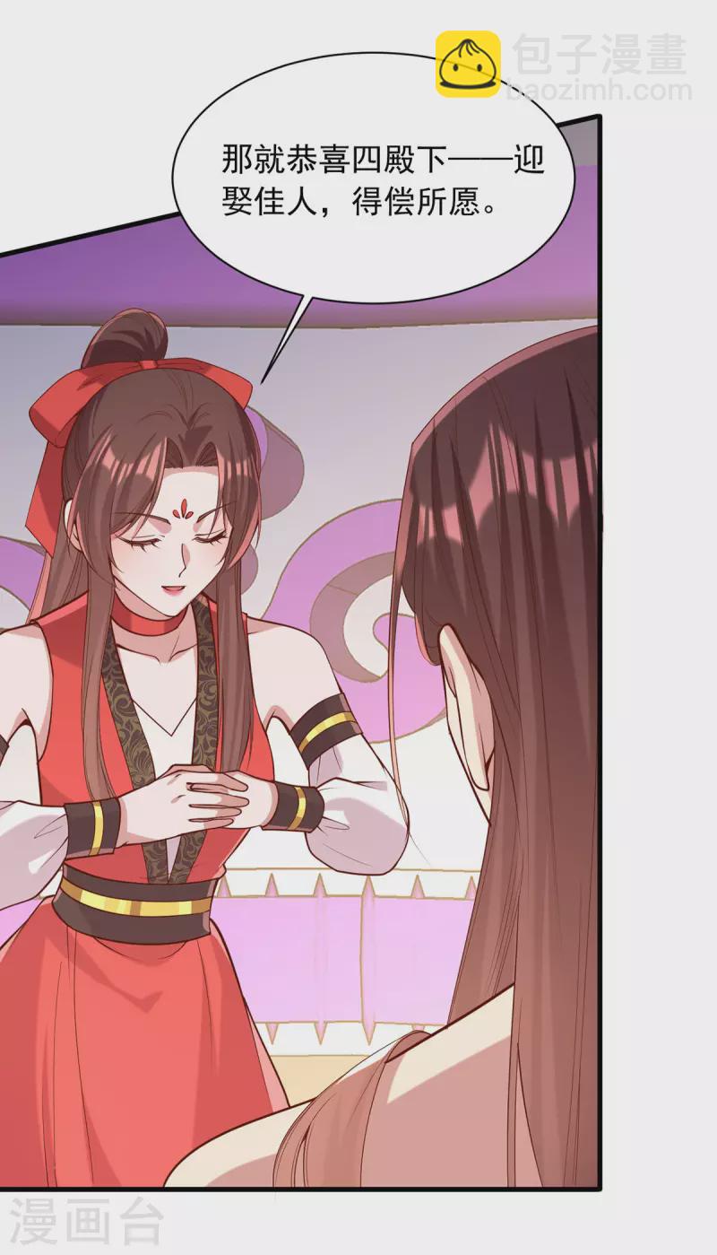 第327话 婚期提前-第328话