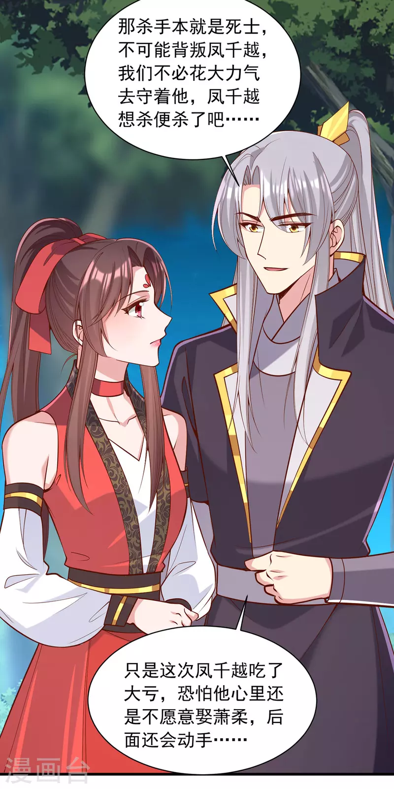 第329话 连诗雅逃跑-第330话