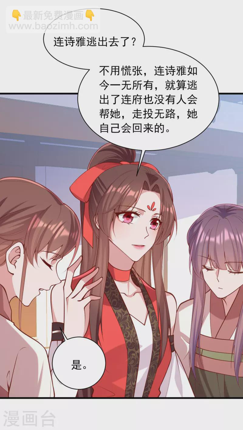 第329话 连诗雅逃跑-第330话