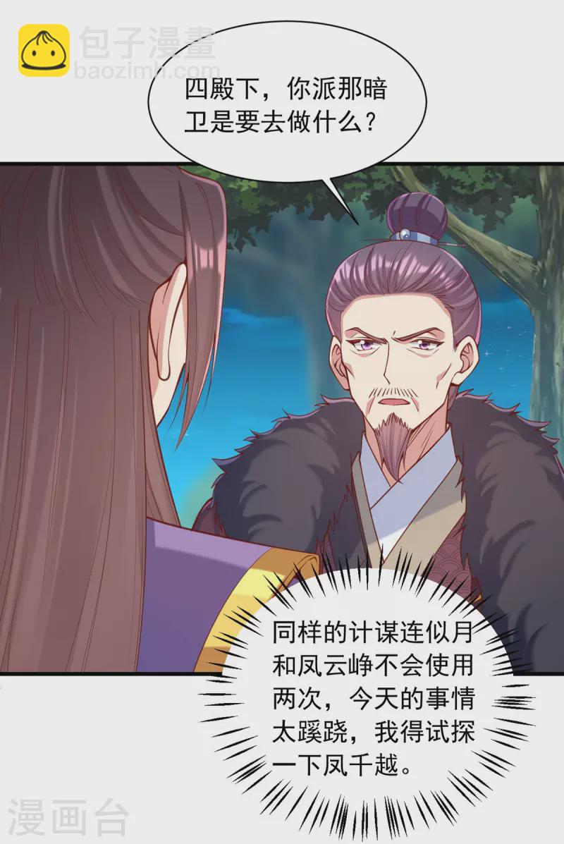 第329话 连诗雅逃跑-第330话
