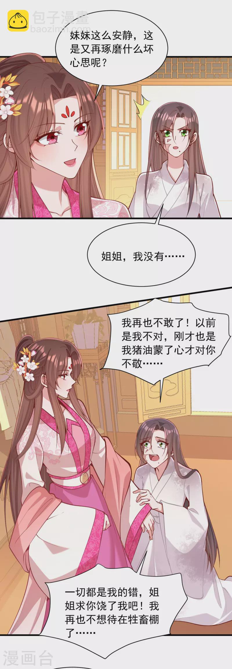 第331话 互有算计-第332话