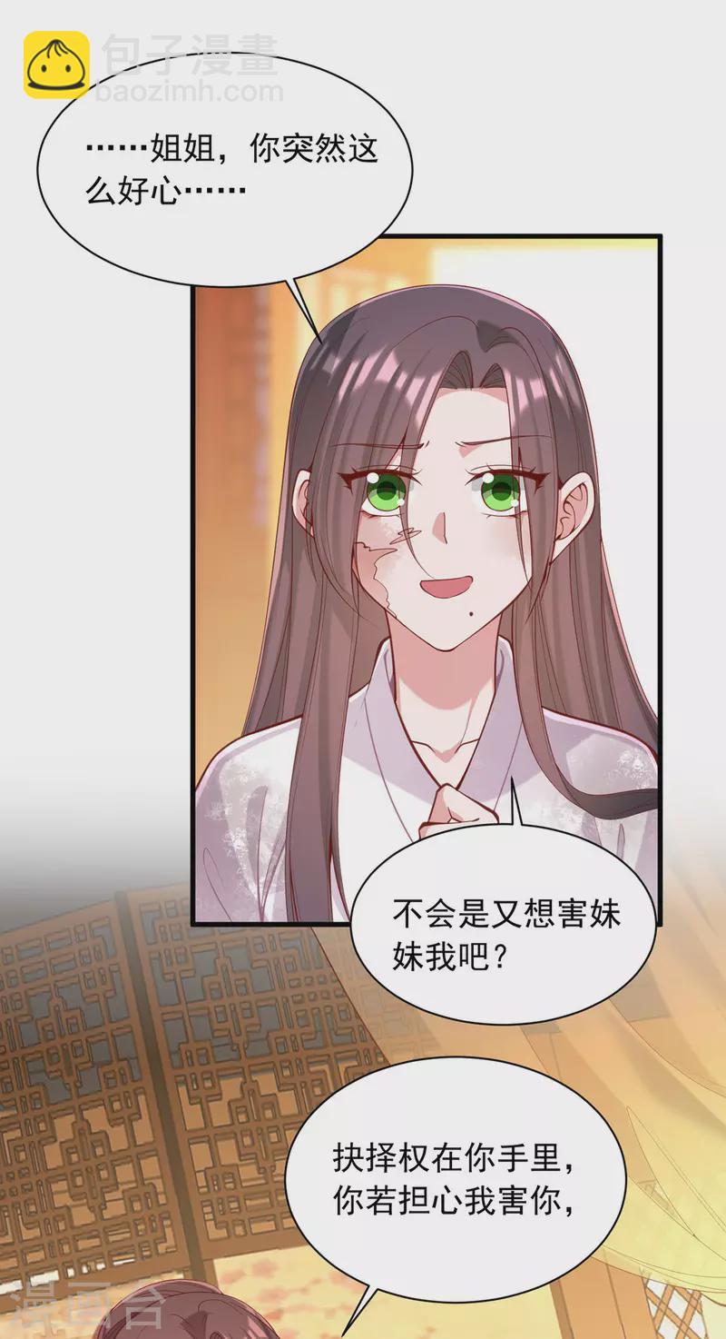 第331话 互有算计-第332话