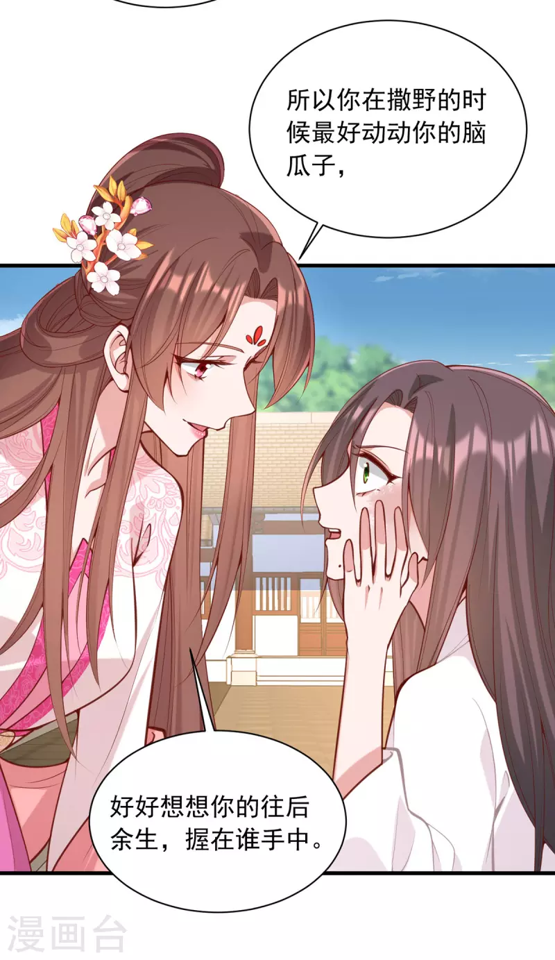 第331话 互有算计-第332话