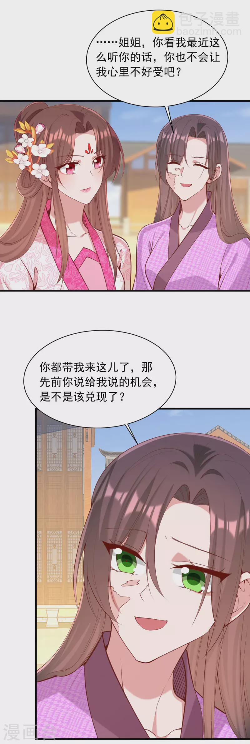 第333话 开始行动-第334话
