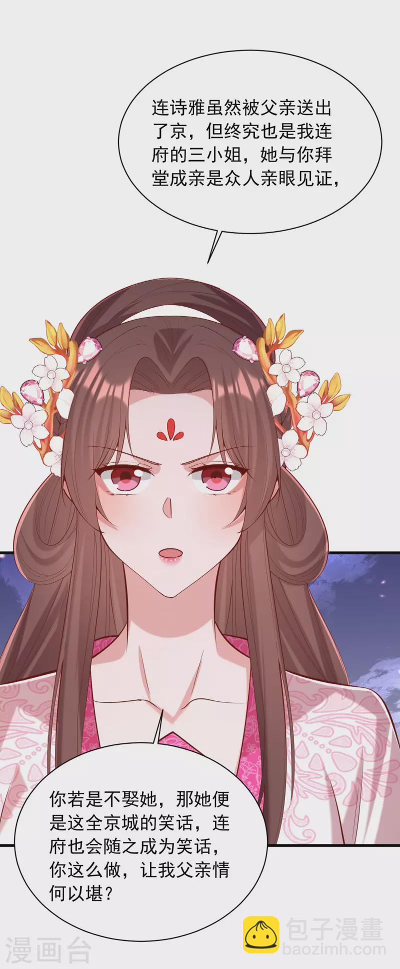 第339话 一起娶了-第340话