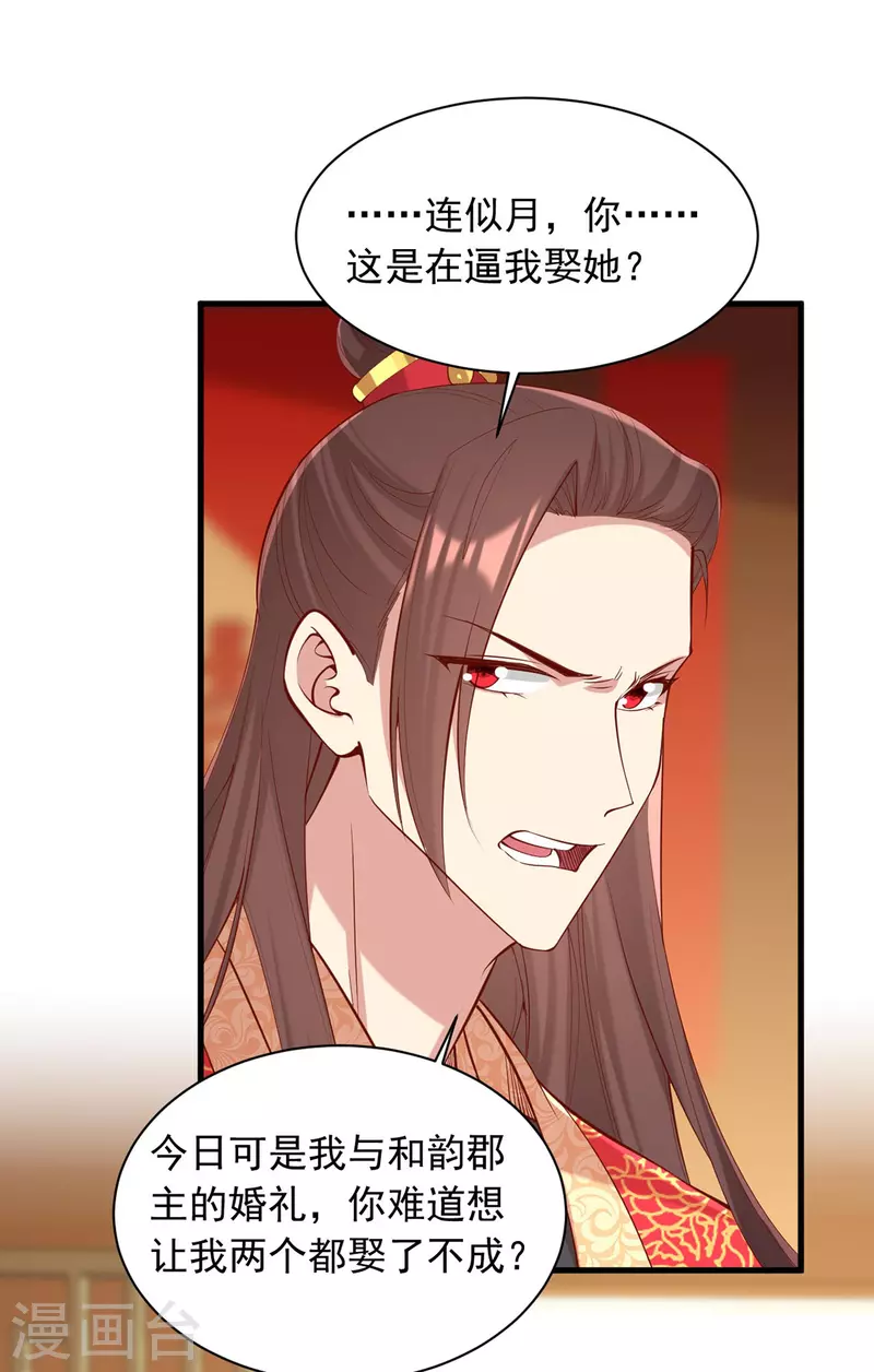 第339话 一起娶了-第340话