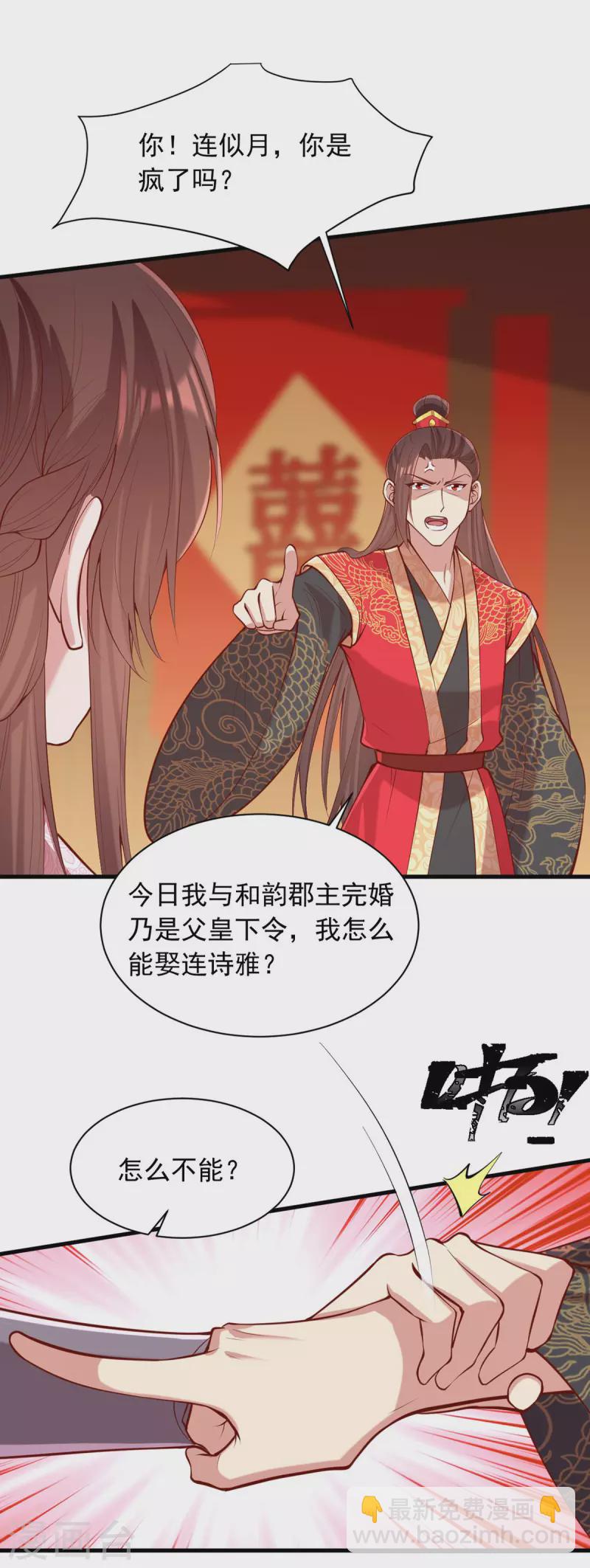 第339话 一起娶了-第340话