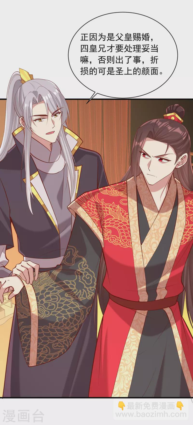 第339话 一起娶了-第340话