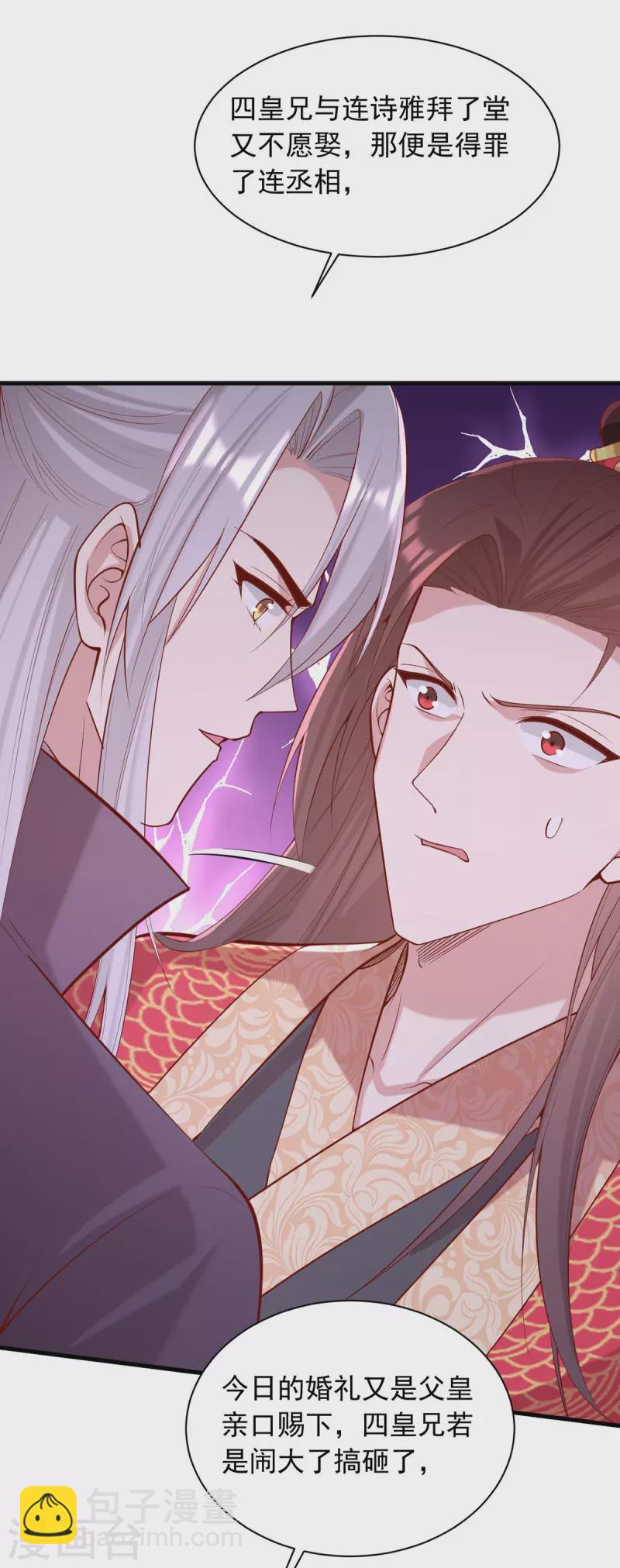 第339话 一起娶了-第340话
