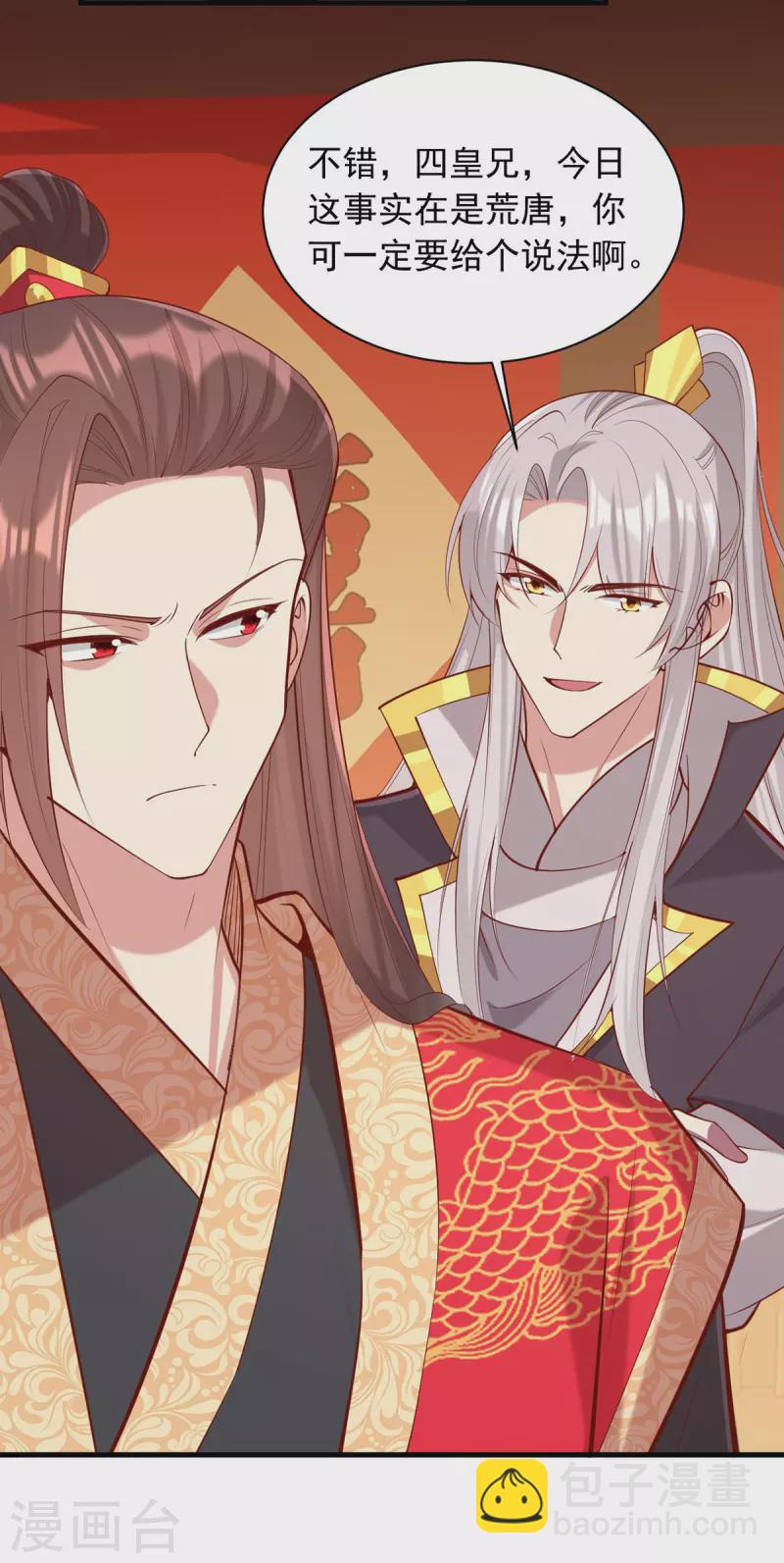 第339话 一起娶了-第340话