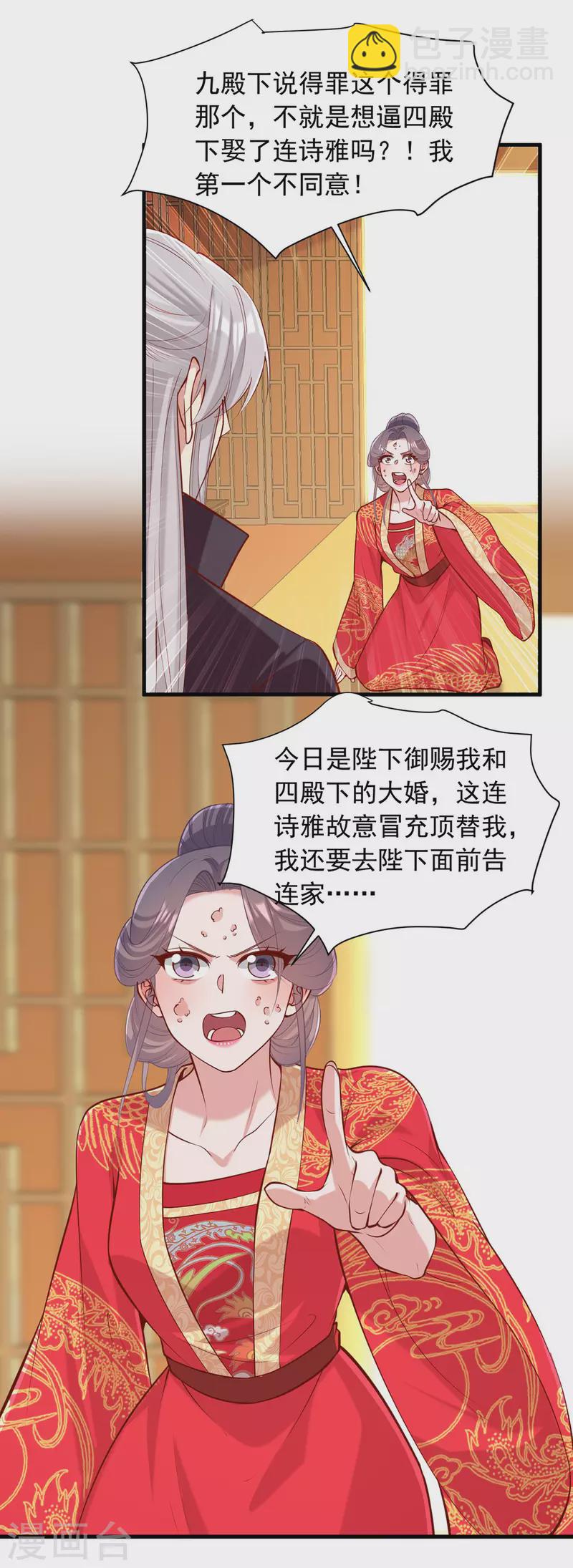 第339话 一起娶了-第340话