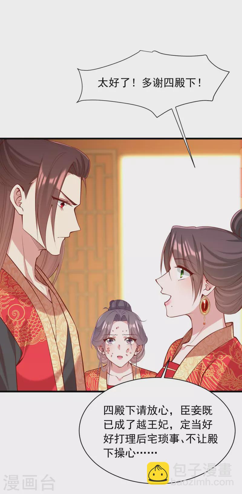 第339话 一起娶了-第340话
