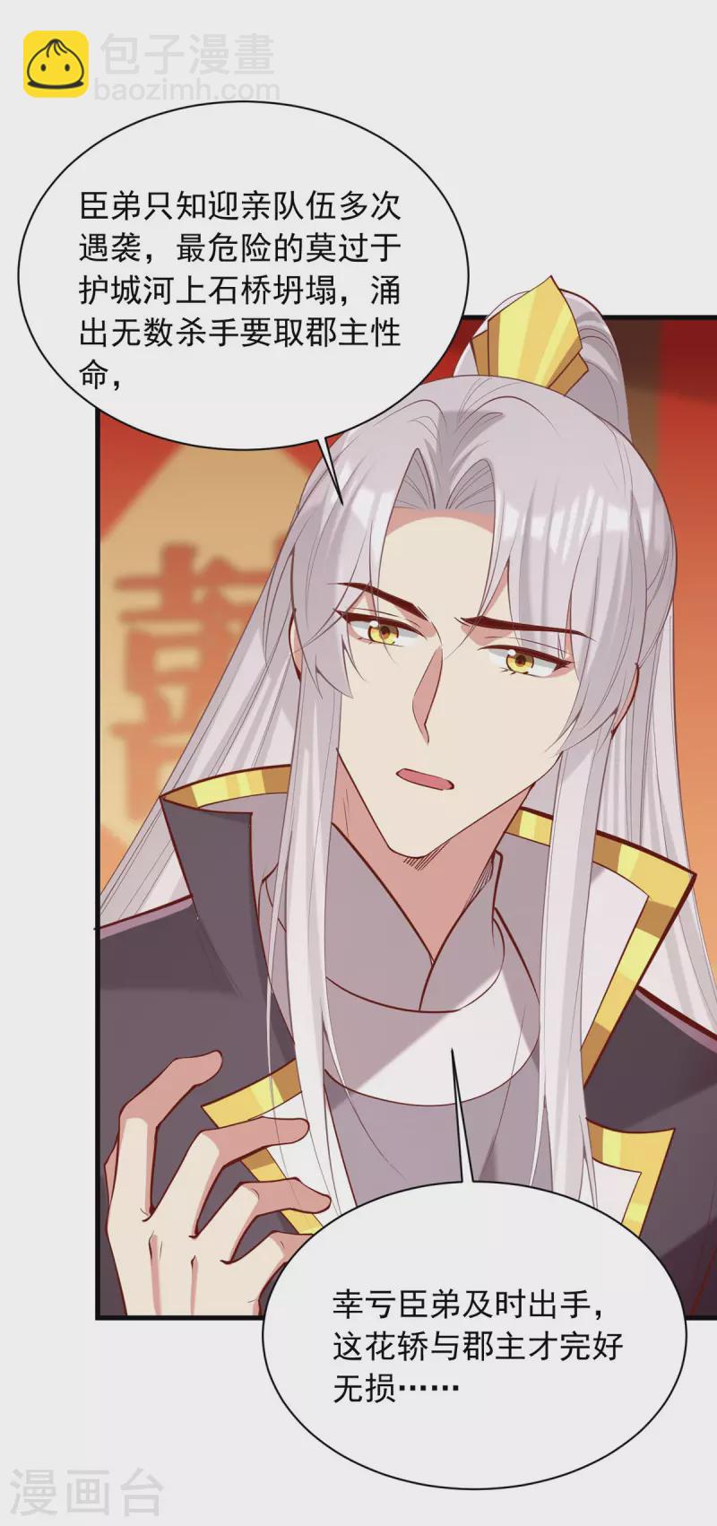 第339话 一起娶了-第340话