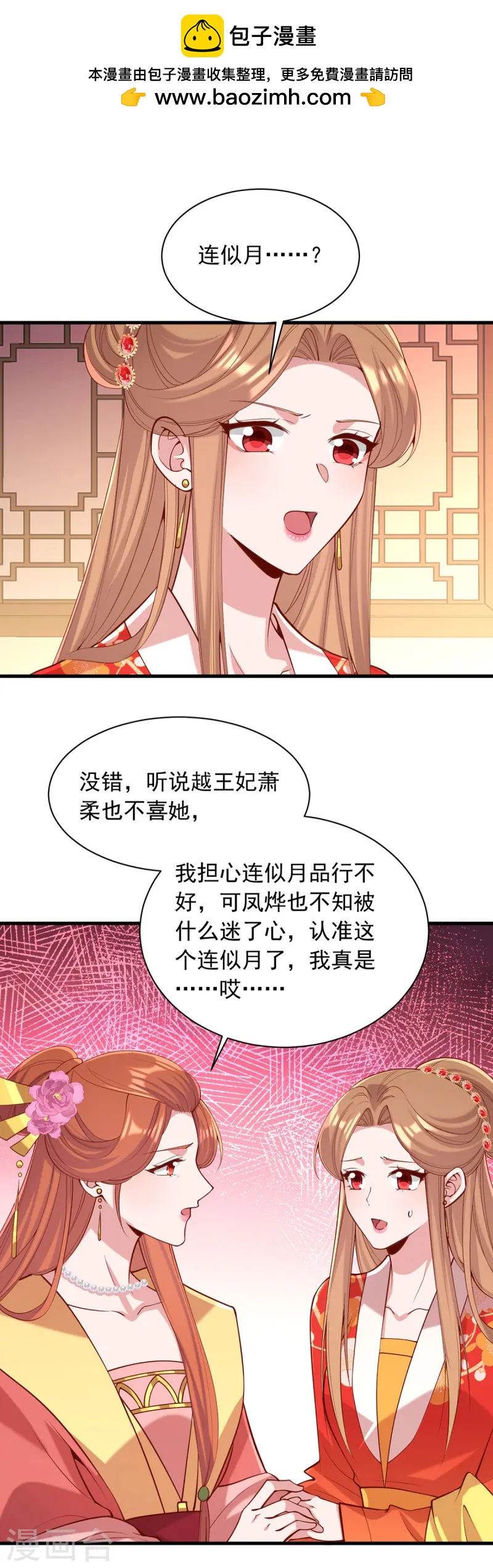 第345话 诗词宴邀约-第346话