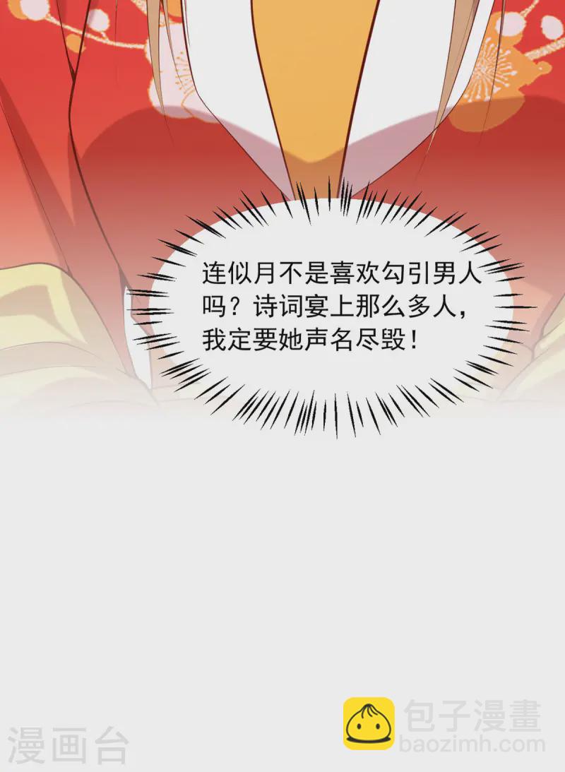 第345话 诗词宴邀约-第346话