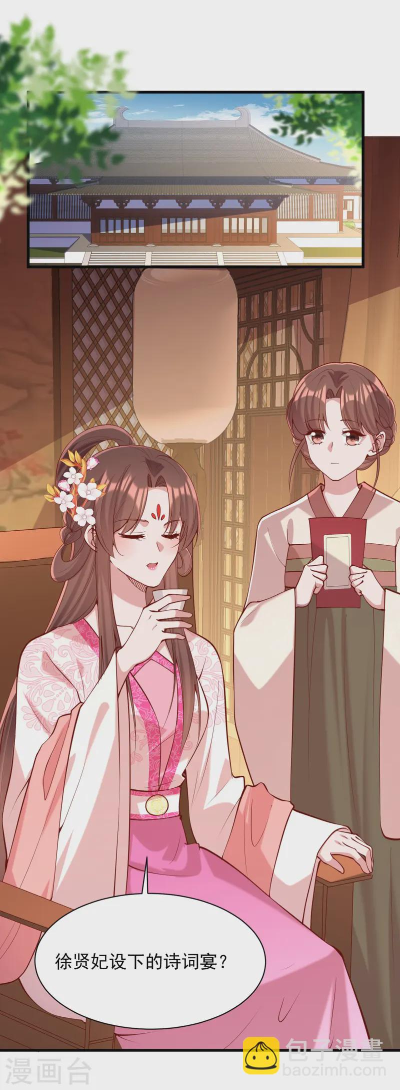 第345话 诗词宴邀约-第346话