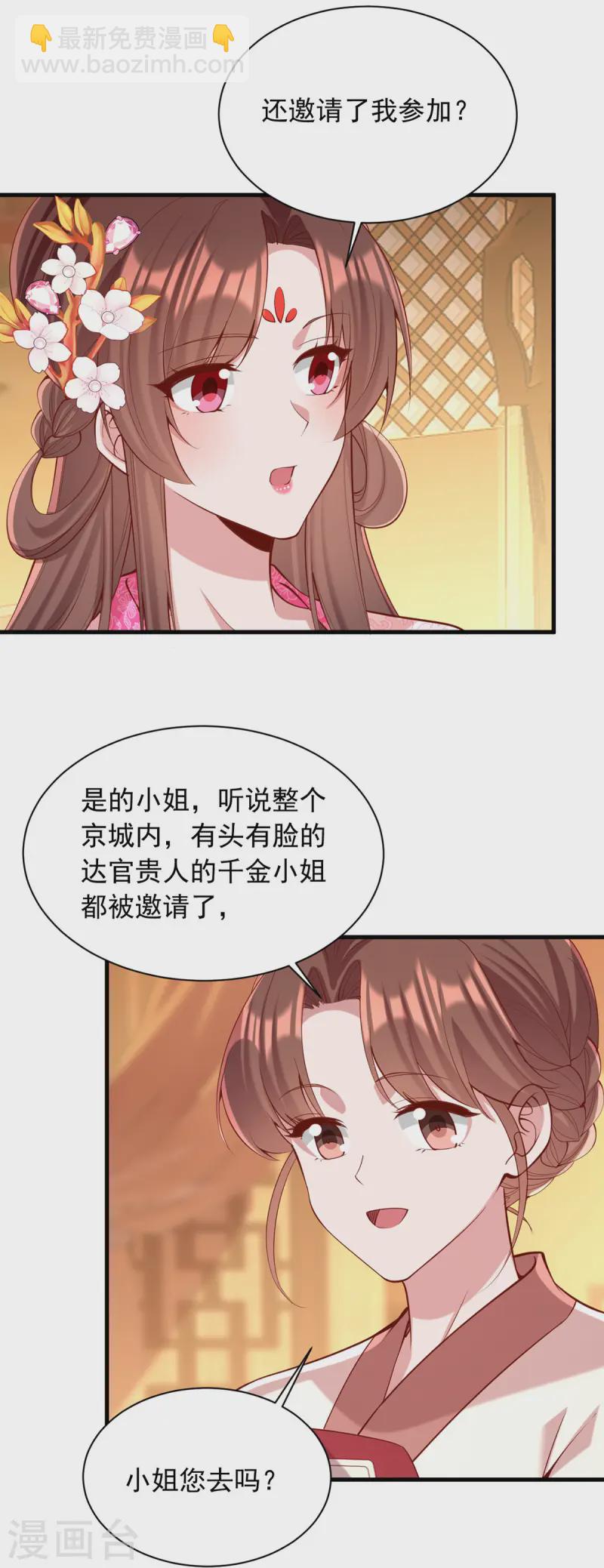 第345话 诗词宴邀约-第346话