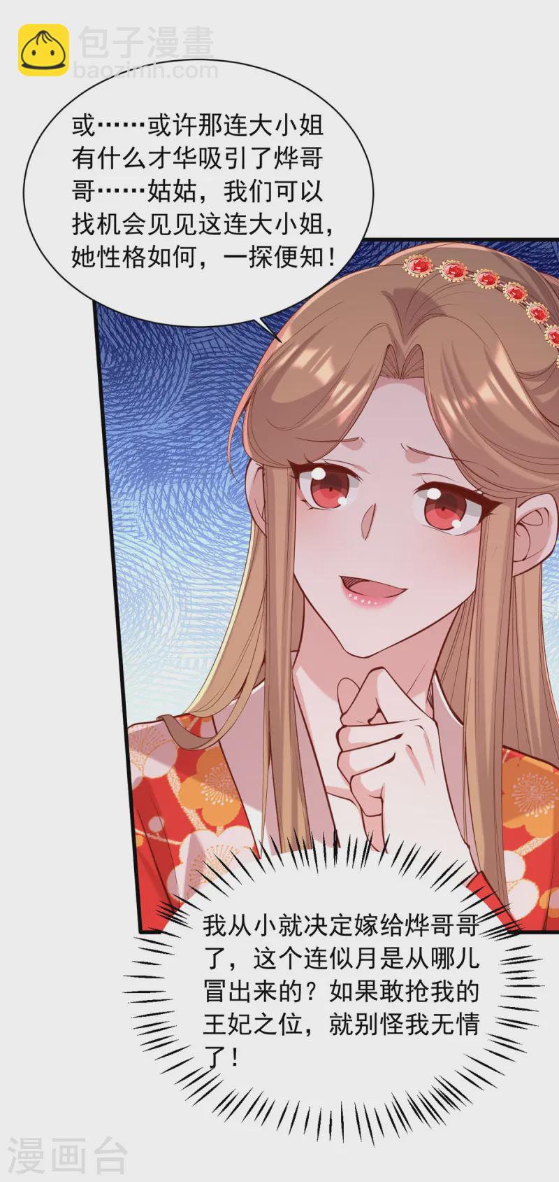 第345话 诗词宴邀约-第346话