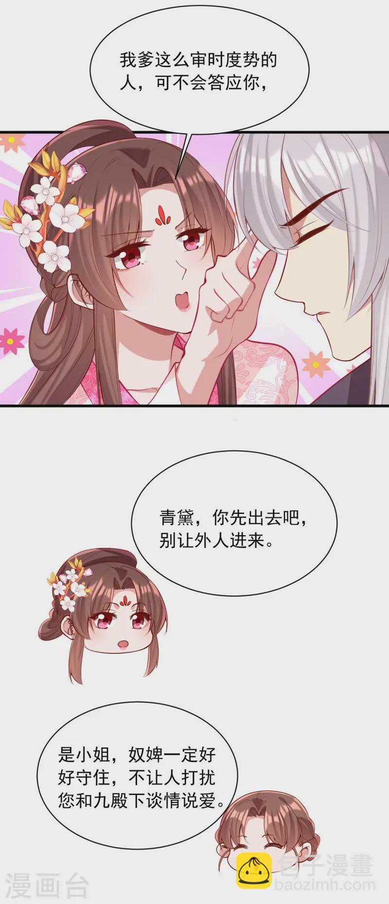 第345话 诗词宴邀约-第346话
