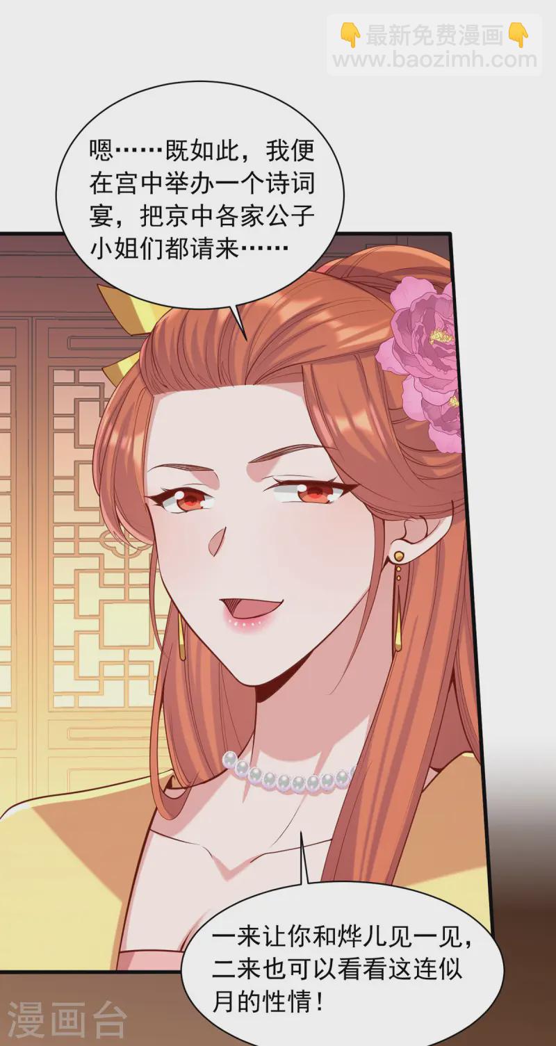 第345话 诗词宴邀约-第346话