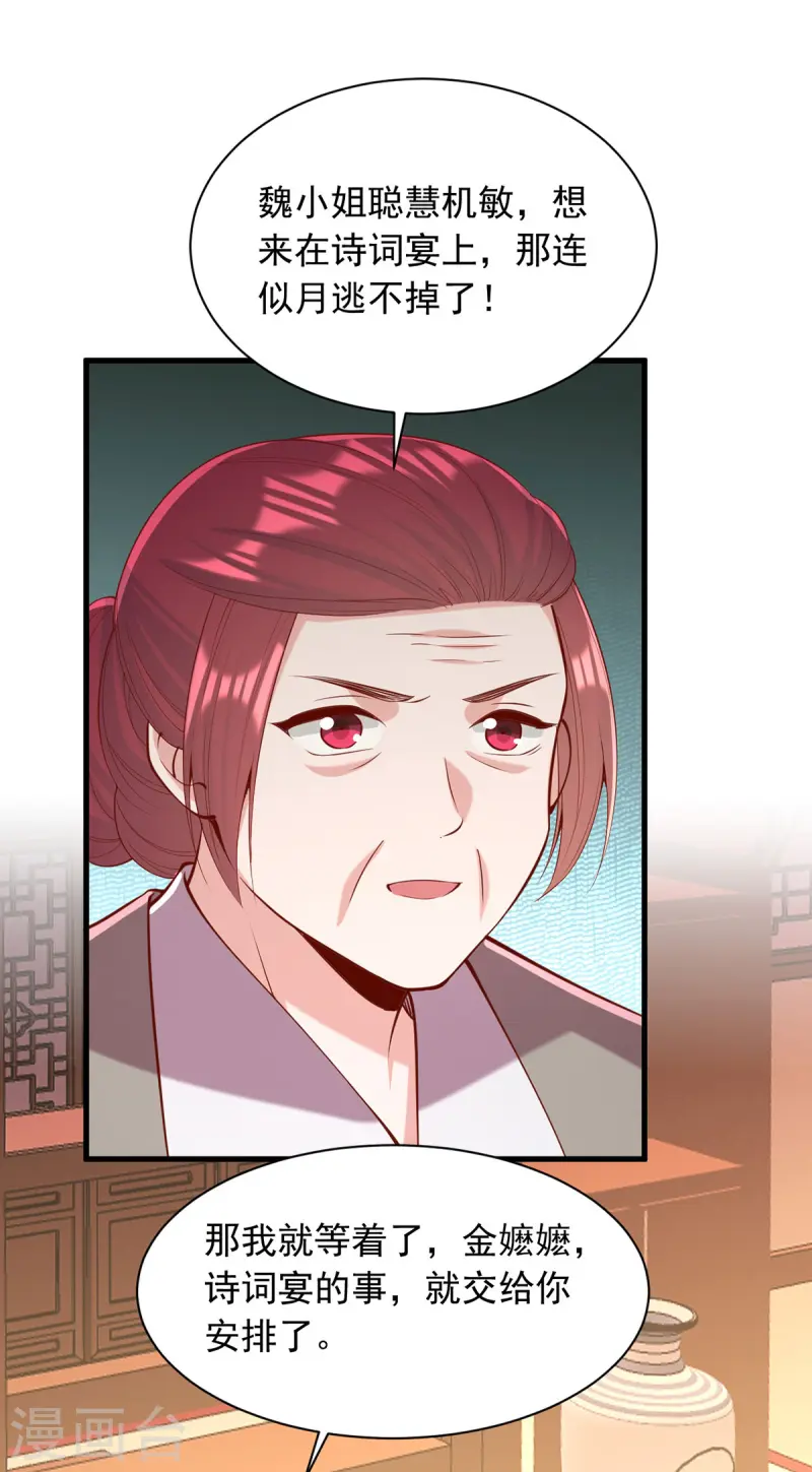 第345话 诗词宴邀约-第346话