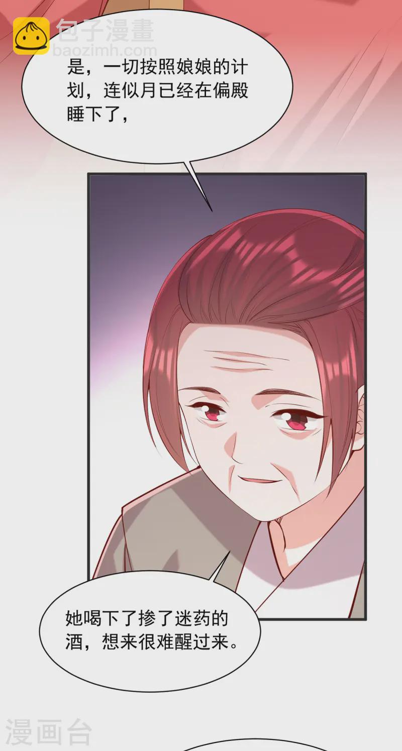第349话 下药-第350话