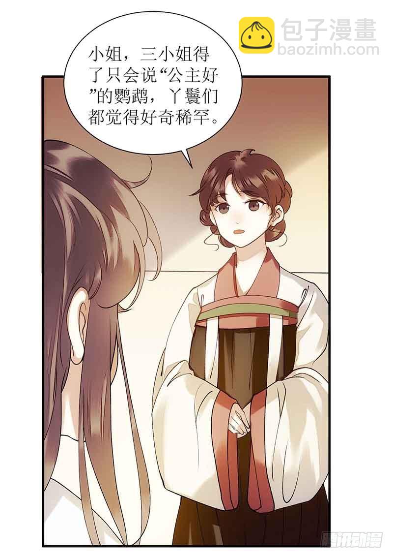 第45话 鹦鹉丢了-第46话