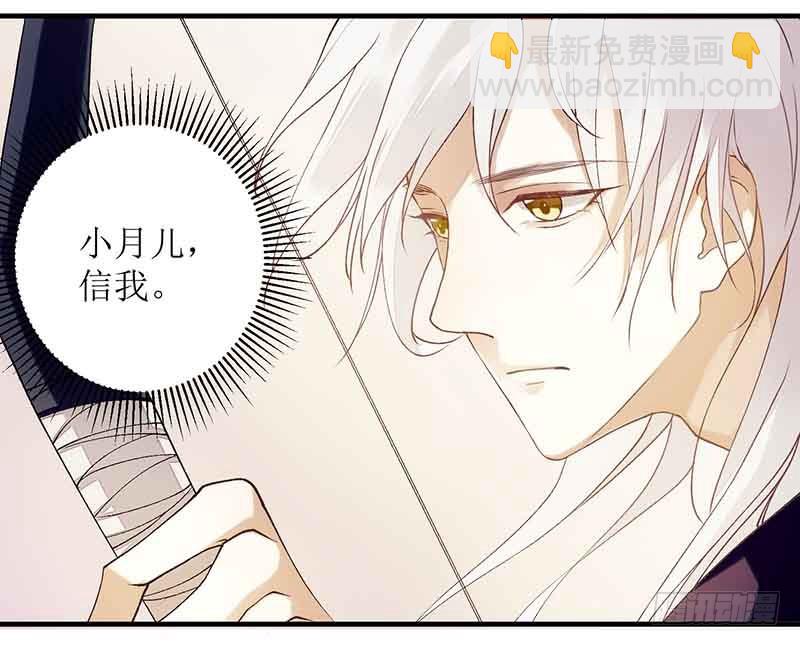第47话 月儿，信我-第48话