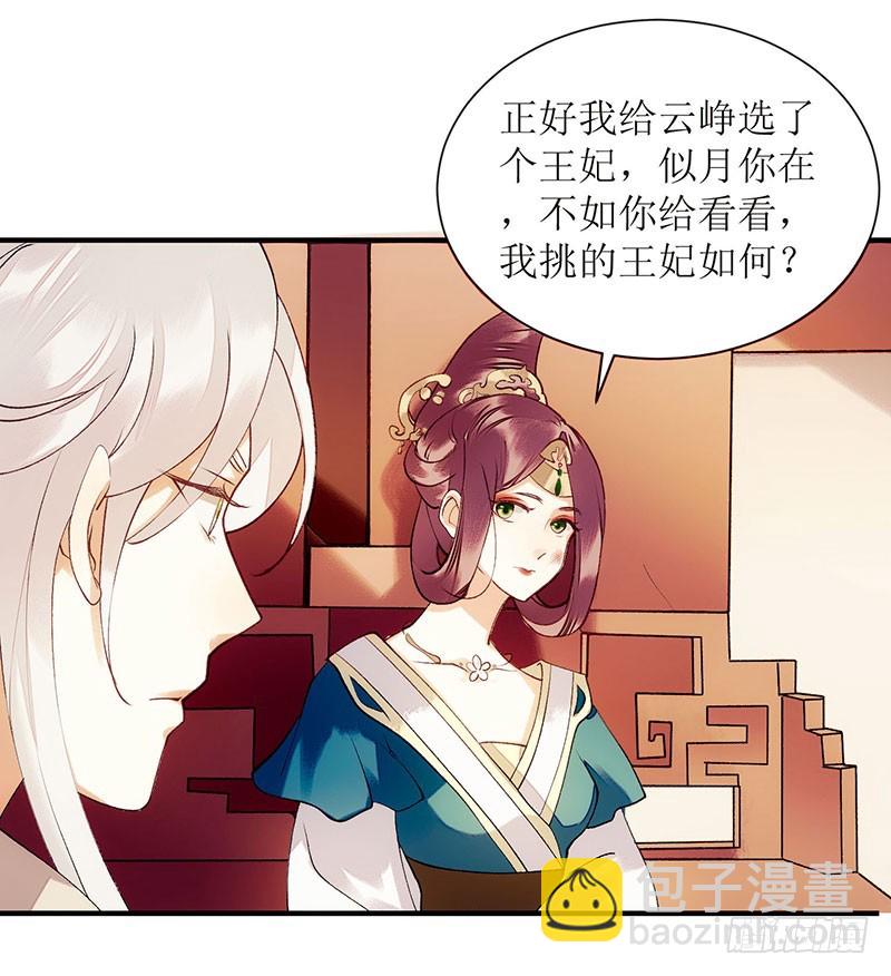 第55话 挑选王妃-第56话
