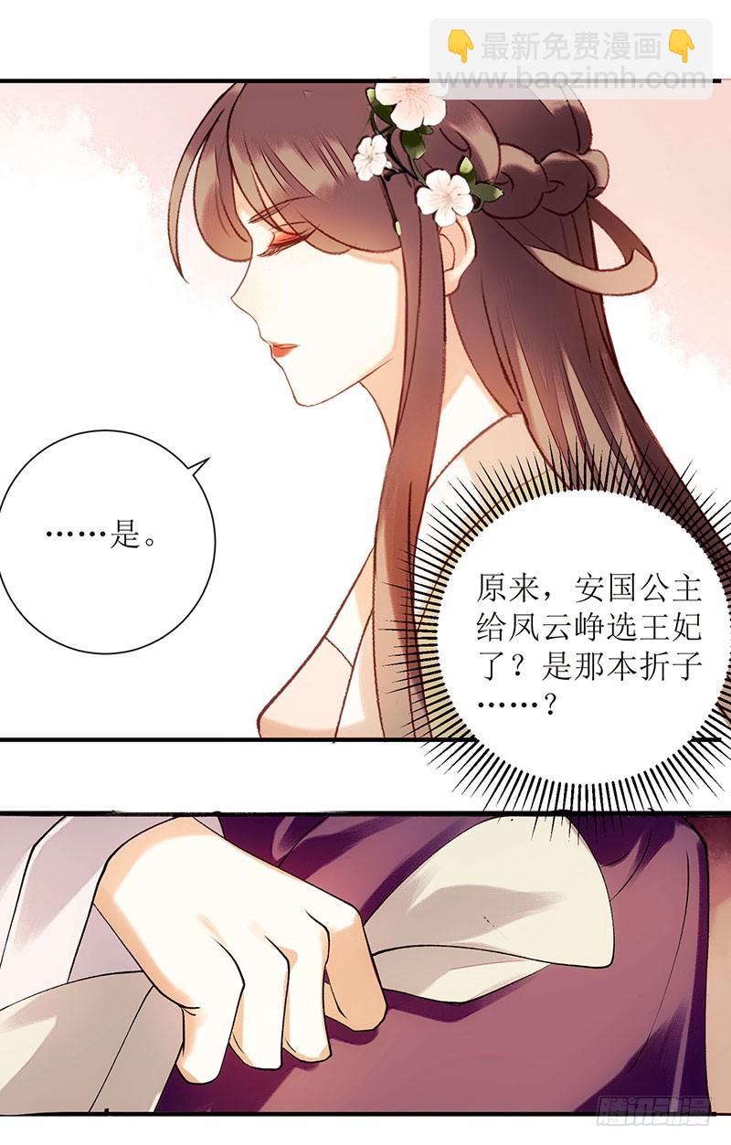 第55话 挑选王妃-第56话