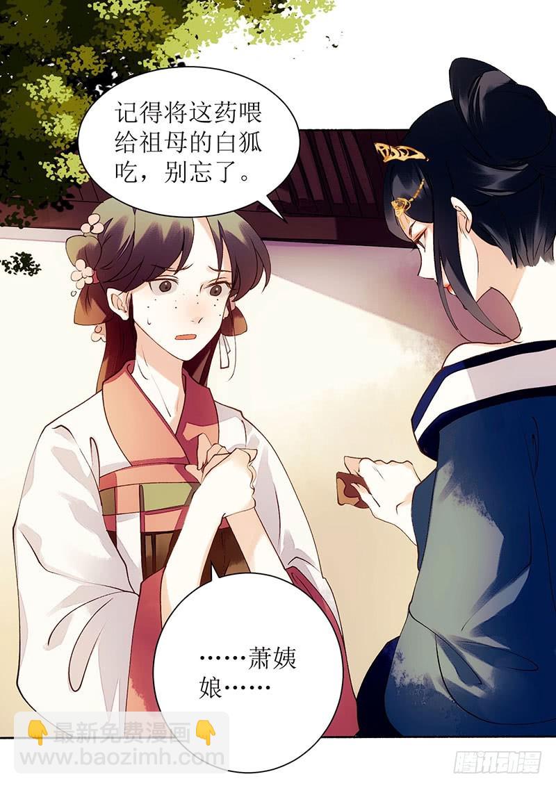 第57话 下药白狐-第58话