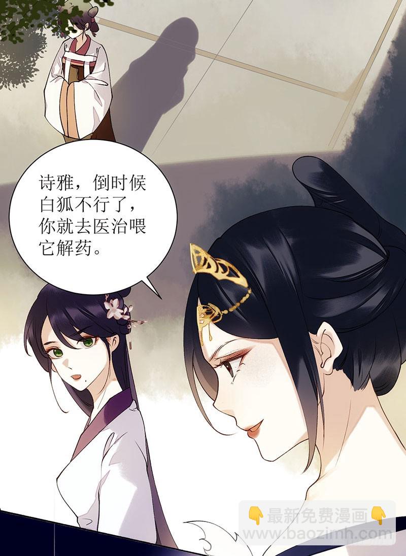 第57话 下药白狐-第58话