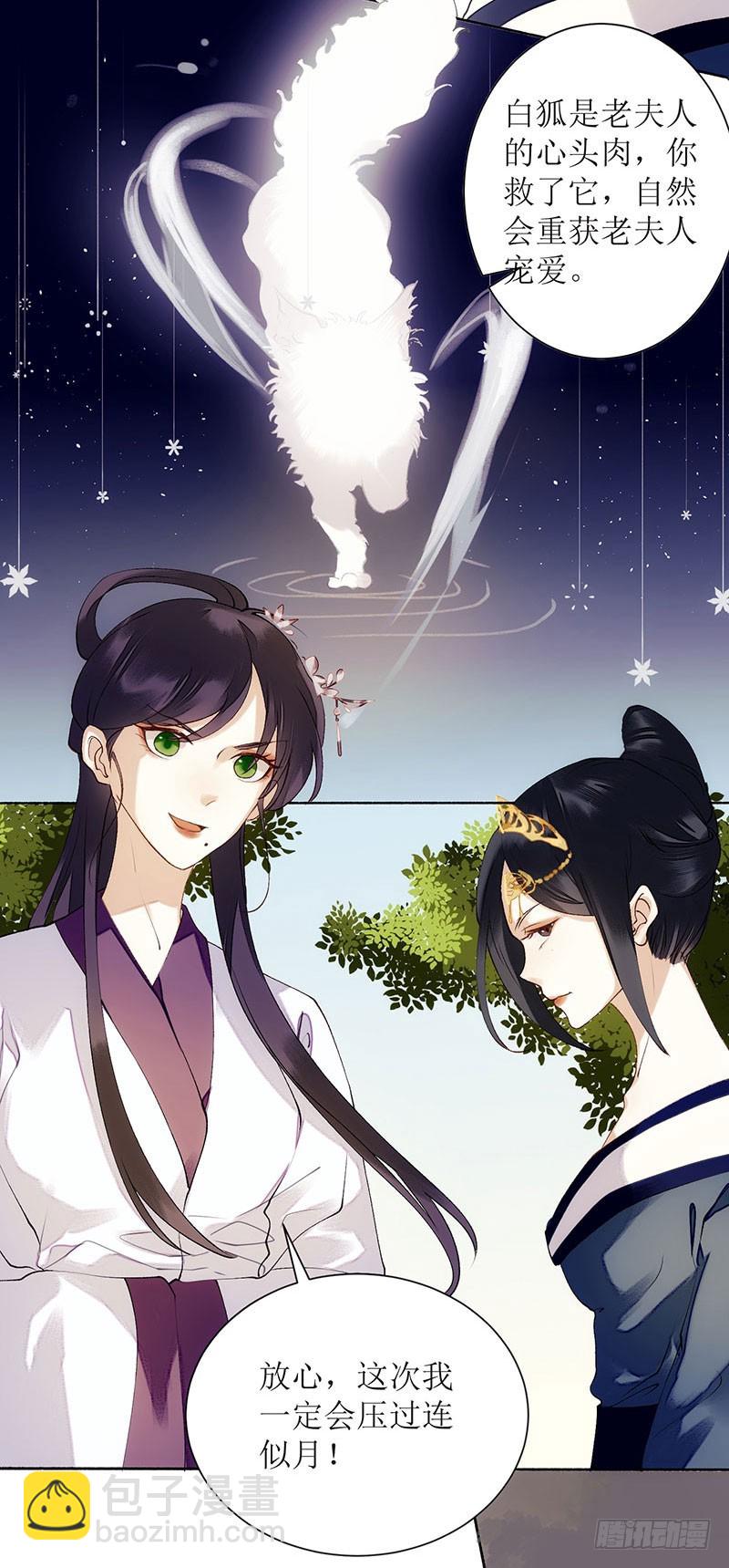 第57话 下药白狐-第58话