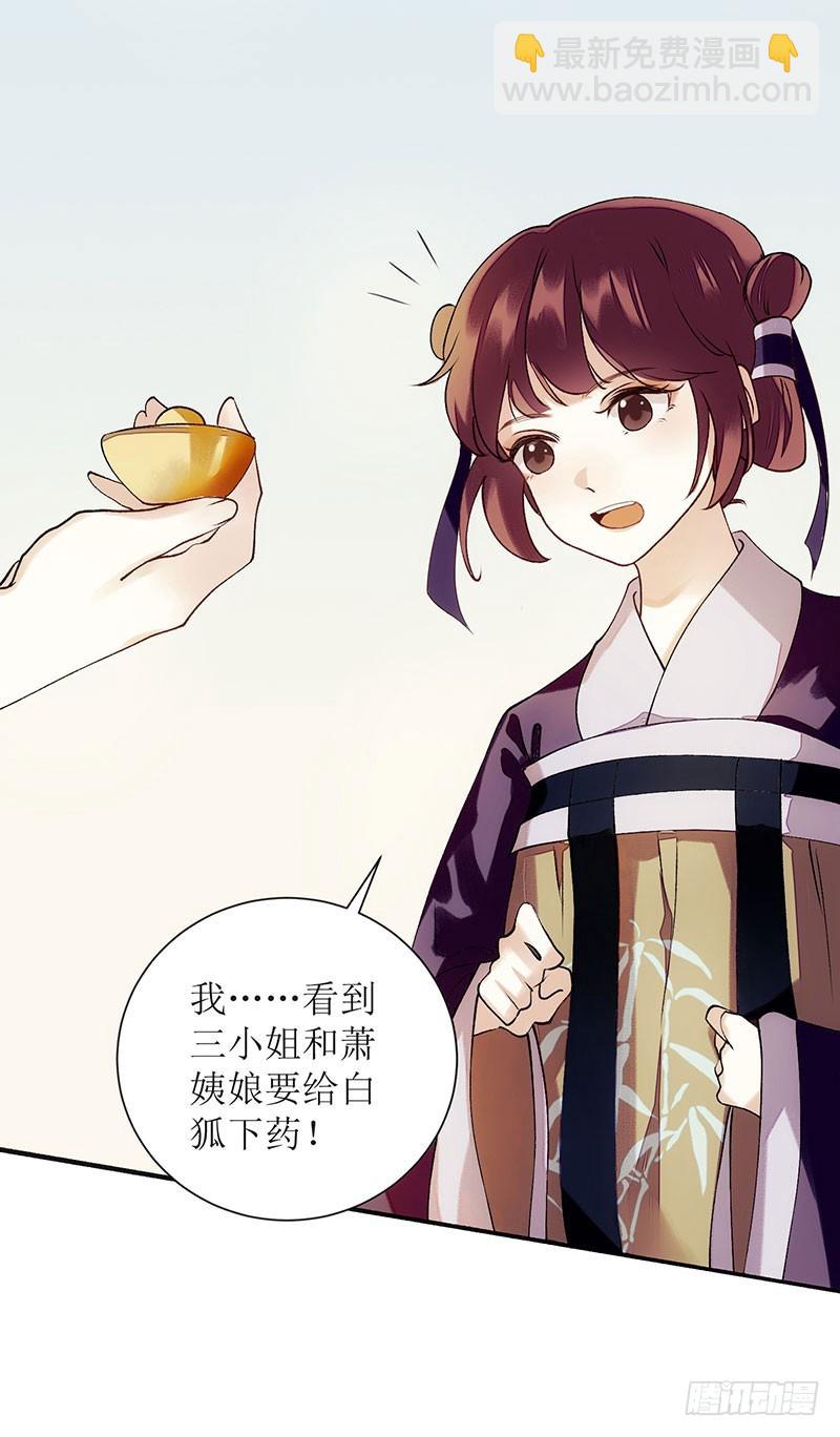 第57话 下药白狐-第58话