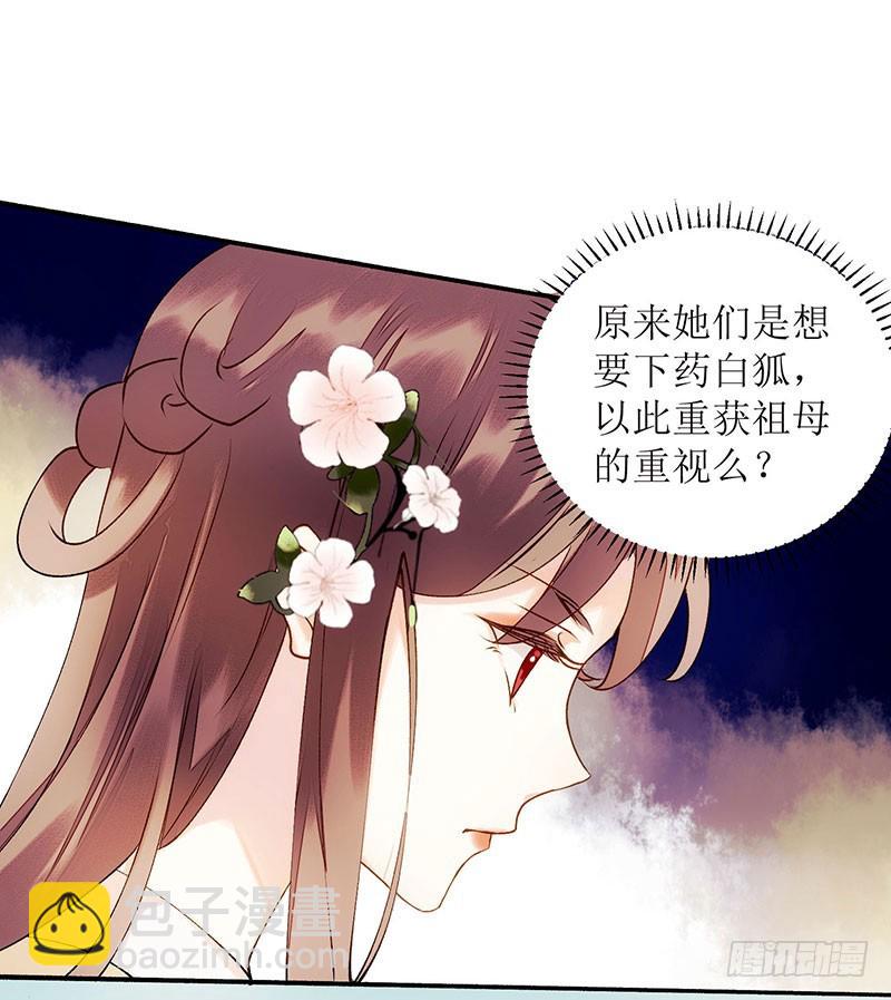 第57话 下药白狐-第58话
