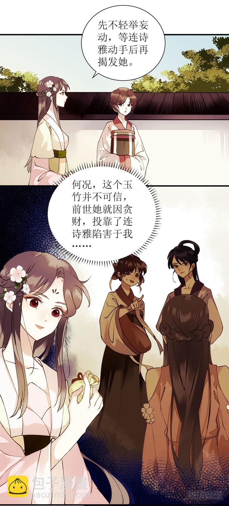 第57话 下药白狐-第58话