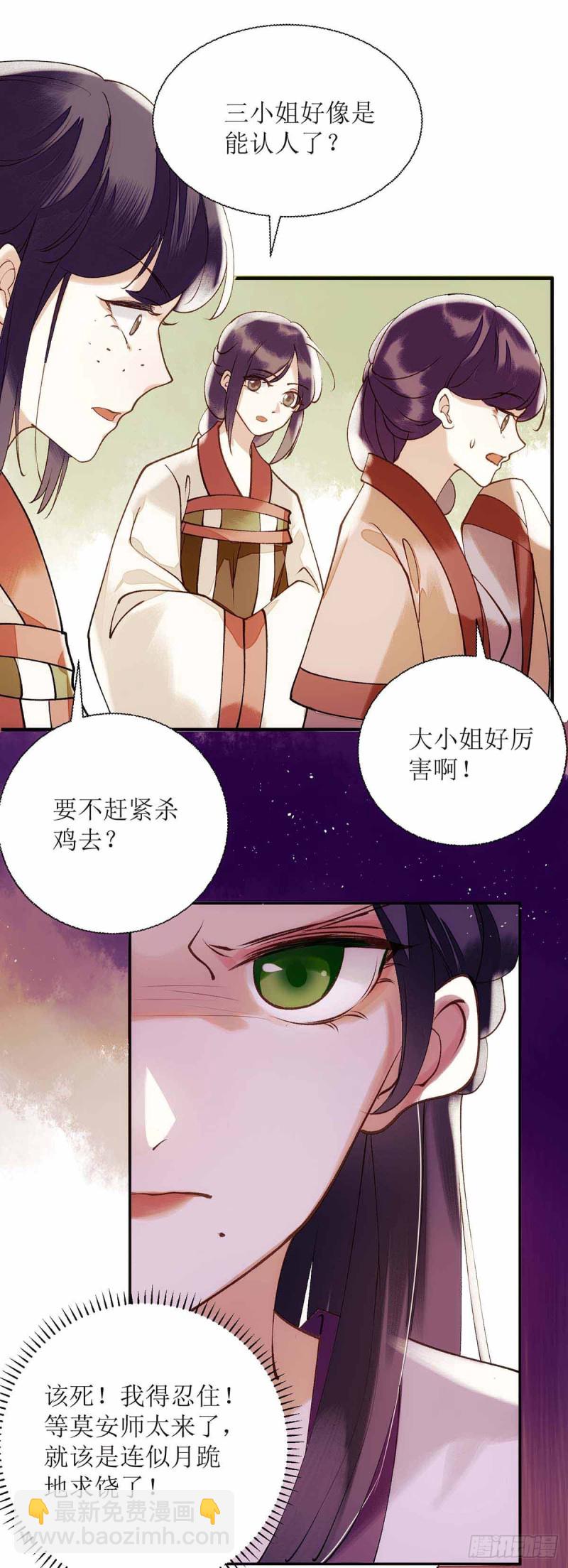 第69话 莫安师太-第70话