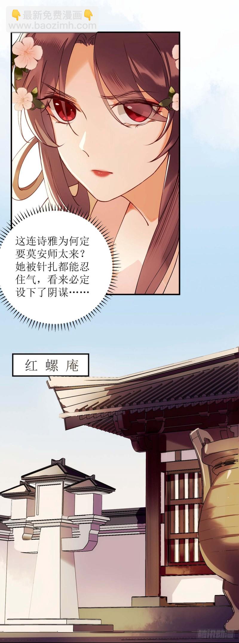 第69话 莫安师太-第70话